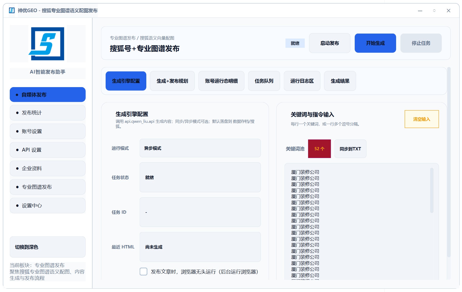 国内十大 GEO 服务商GEO系统智能营销平台